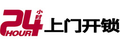 吴中24小时上门开锁公司